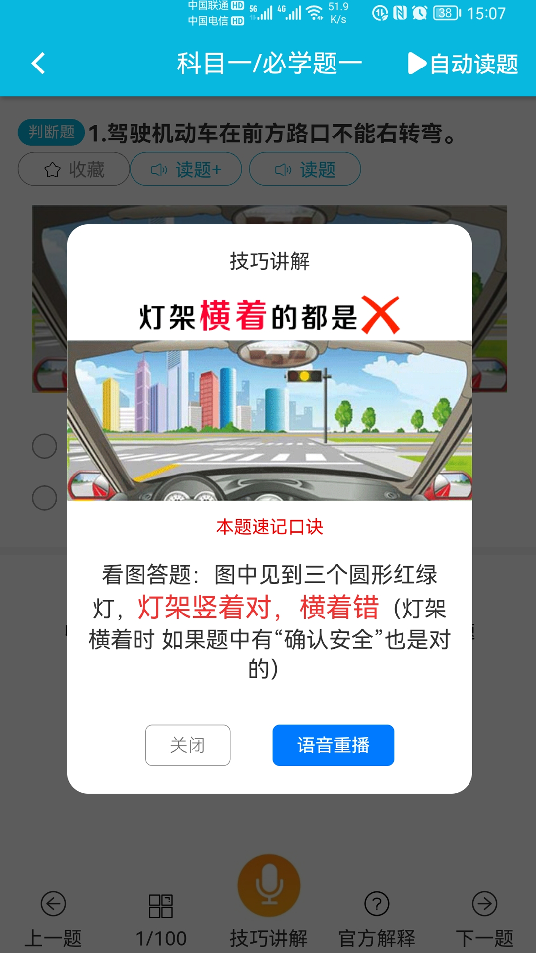 神通驾考v1.3.8截图1