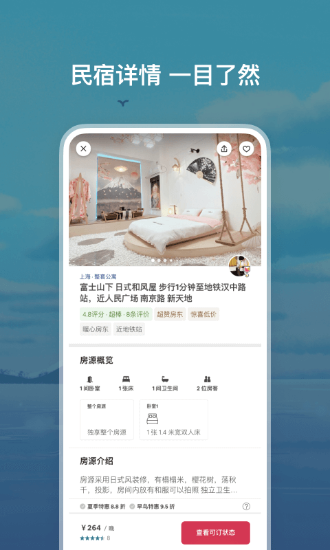 Airbnb爱彼迎v21.28.china截图2