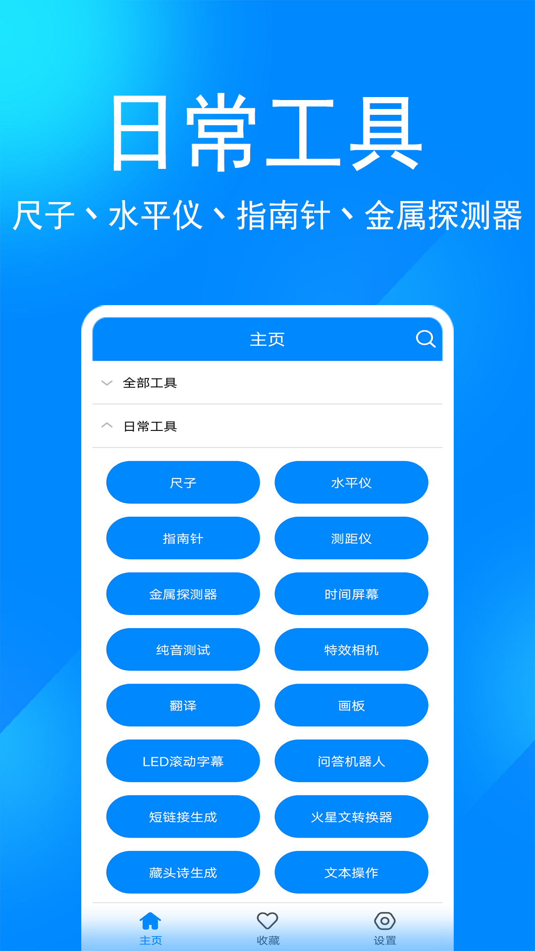 实用工具箱v6.1截图3