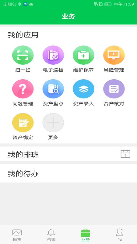 NetEco DC截图3