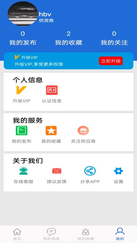 采购蚁v2.2.1截图1