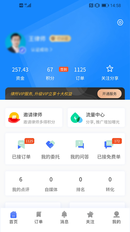 听律律师端v4.0.3截图1