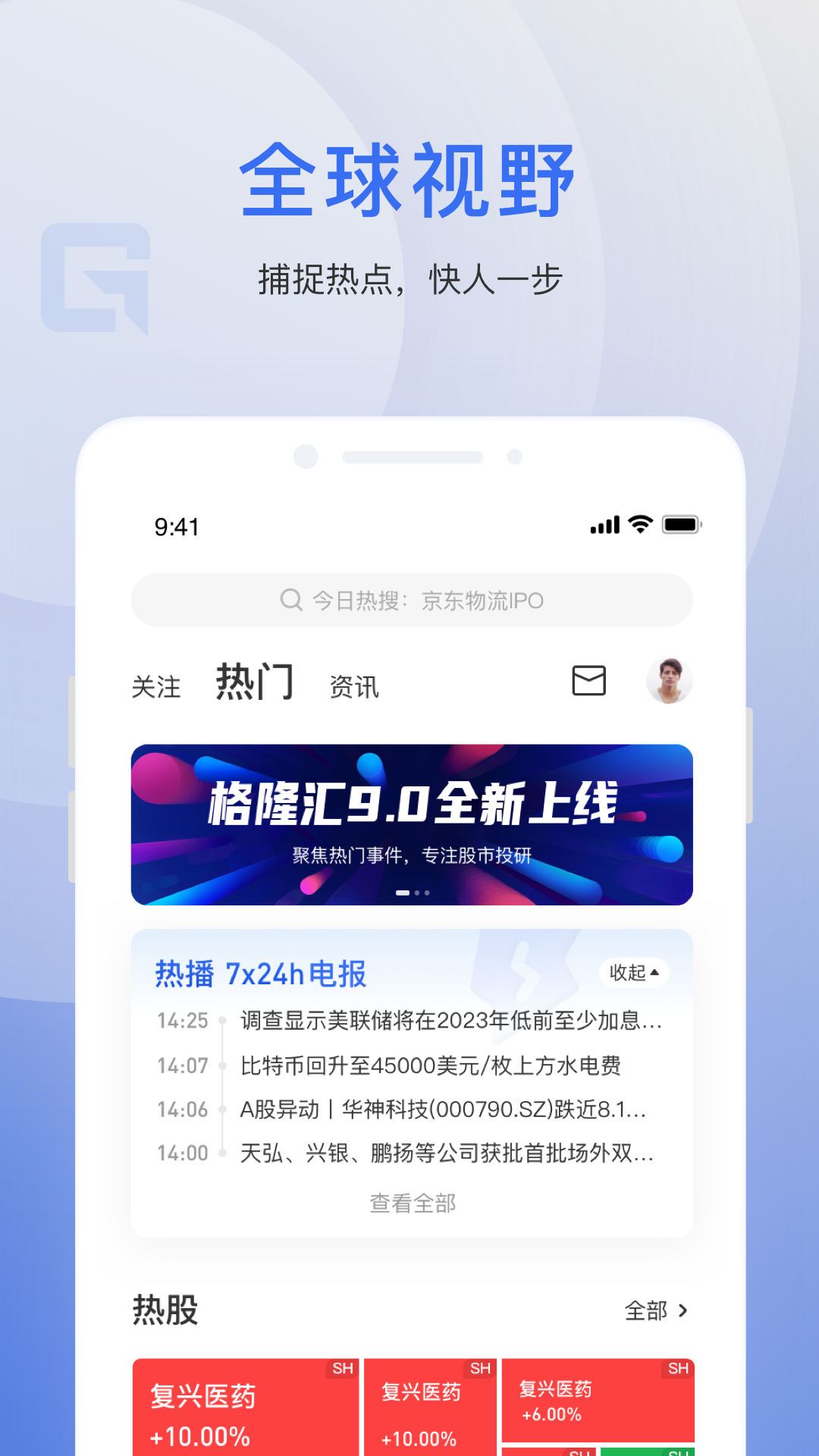 格隆汇v9.0.5截图5