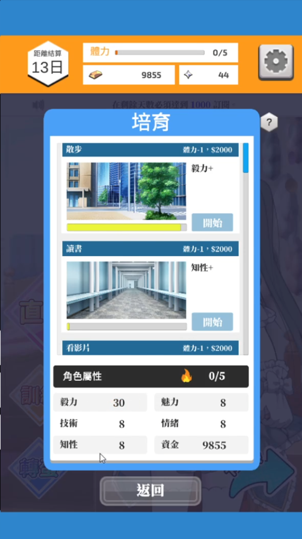 Vtuber模拟X养成截图1