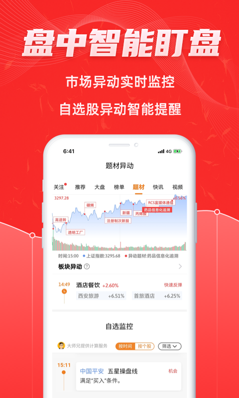 股票通v6.4.2截图1