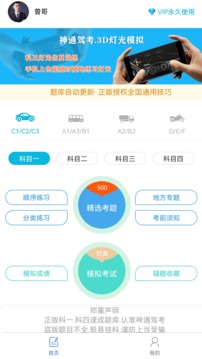 神通駕考截圖