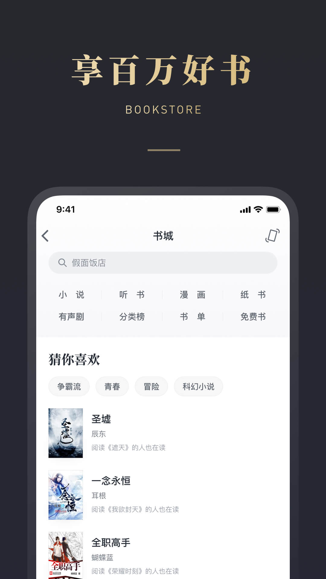 微信读书v5.5.0截图1