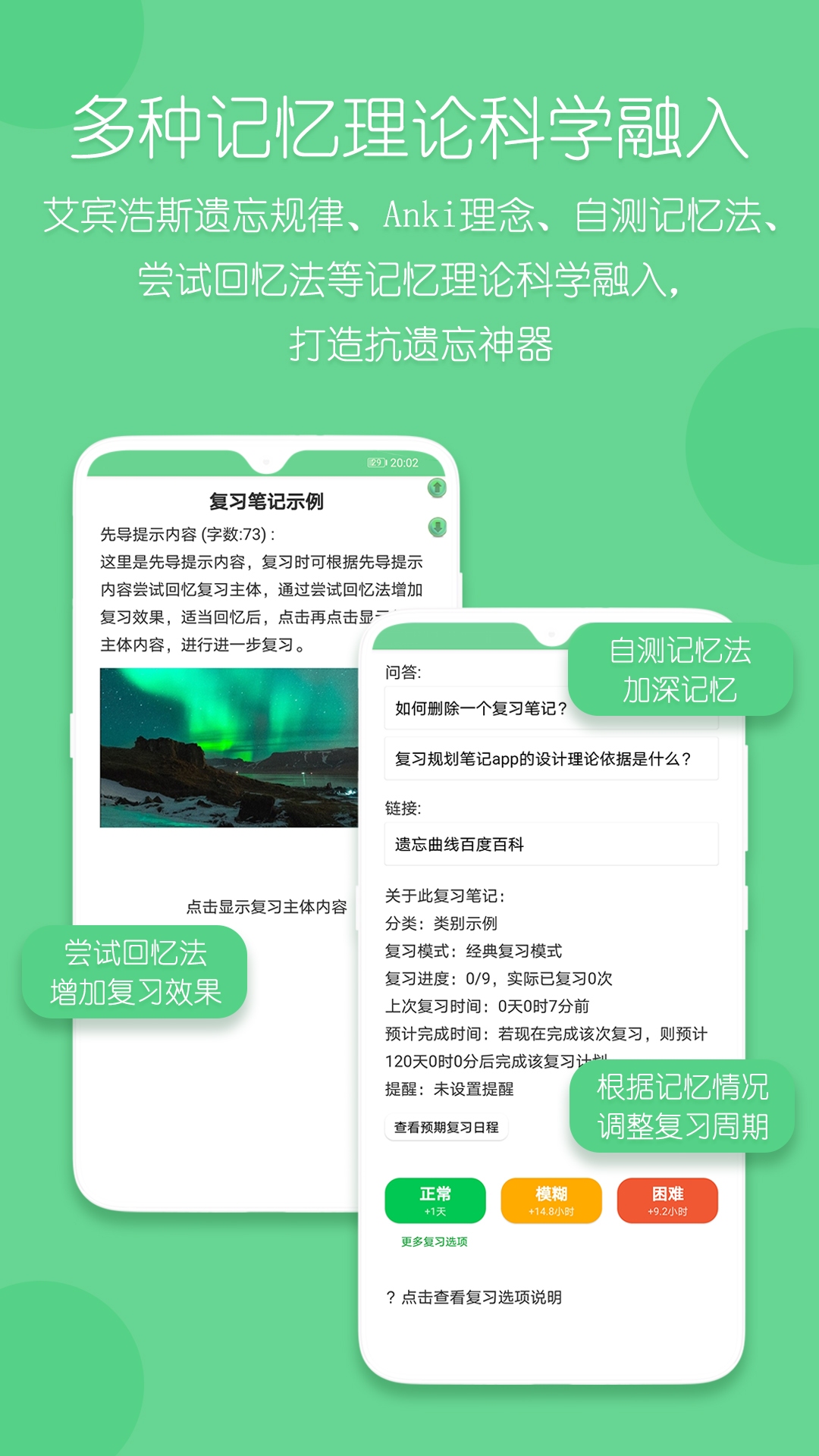 复习规划笔记v2.3.0截图4