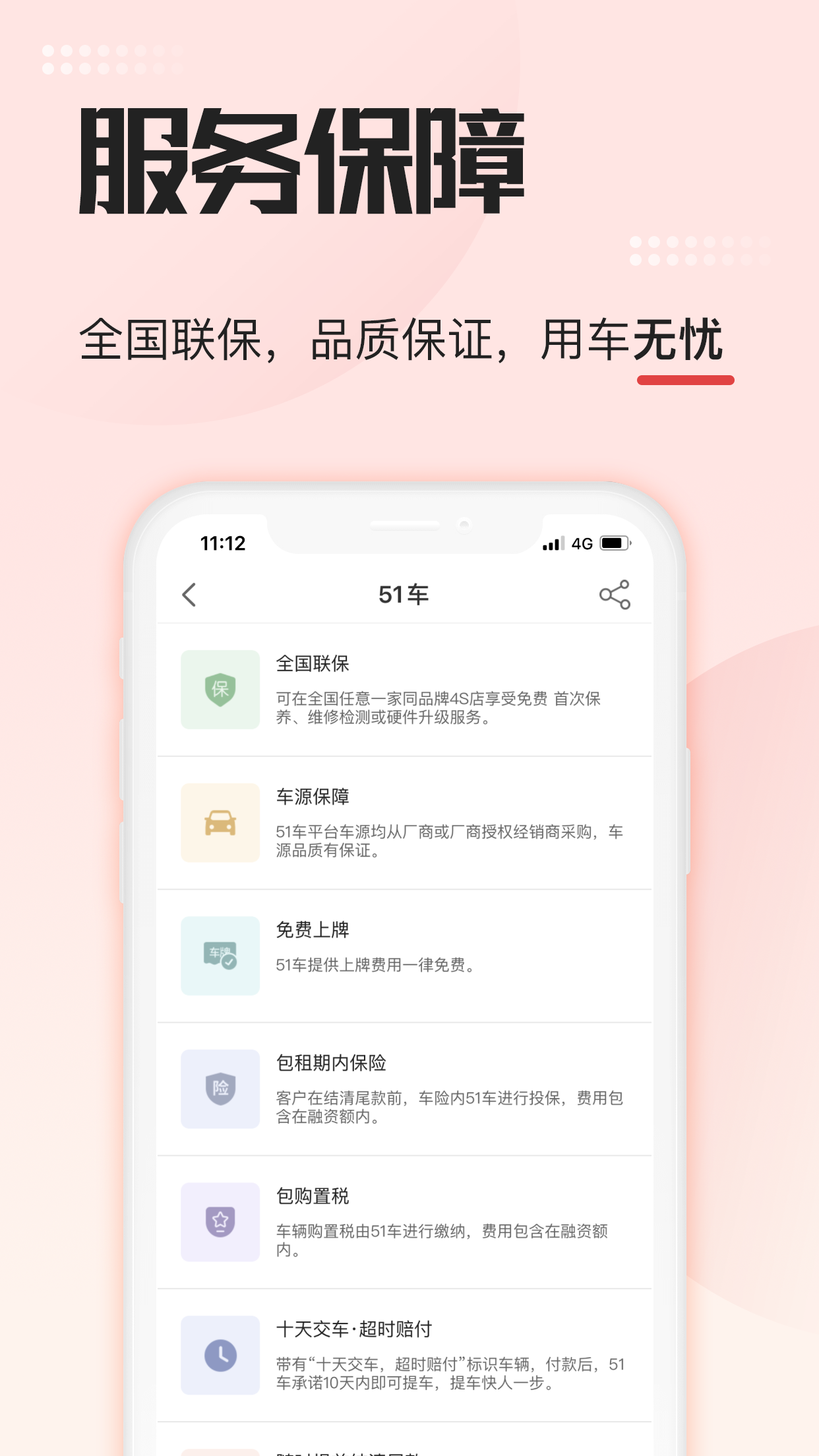 51车v2.0.5截图1