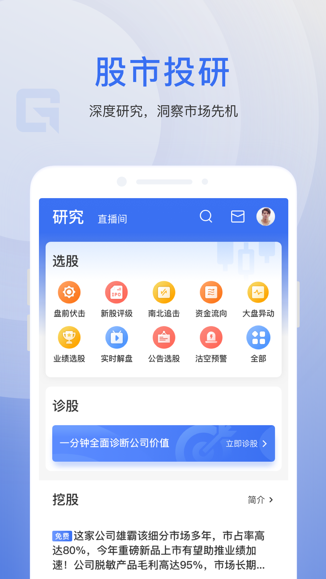 格隆汇v9.0.5截图3