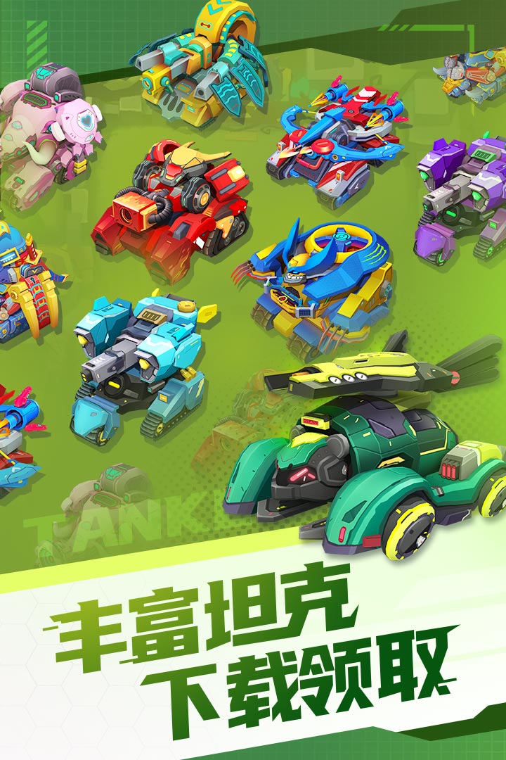 坦克無(wú)敵截圖預(yù)覽