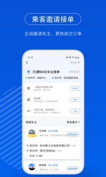 一喂順風(fēng)車截圖