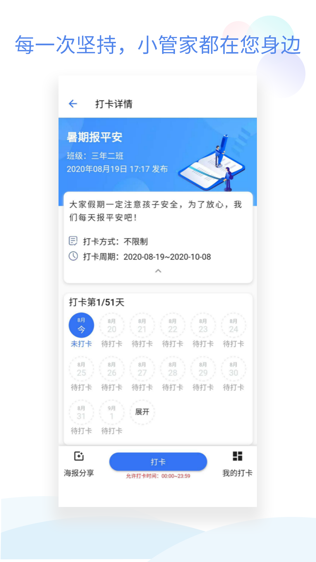 班级小管家v1.4.8截图1