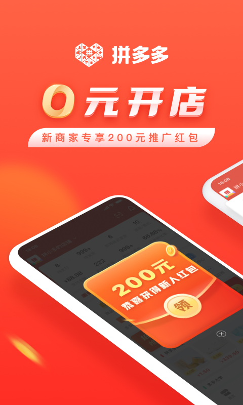 拼多多商家版v5.0.0截图3