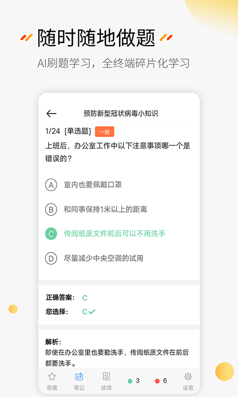 刷题神器v6.2.2截图2