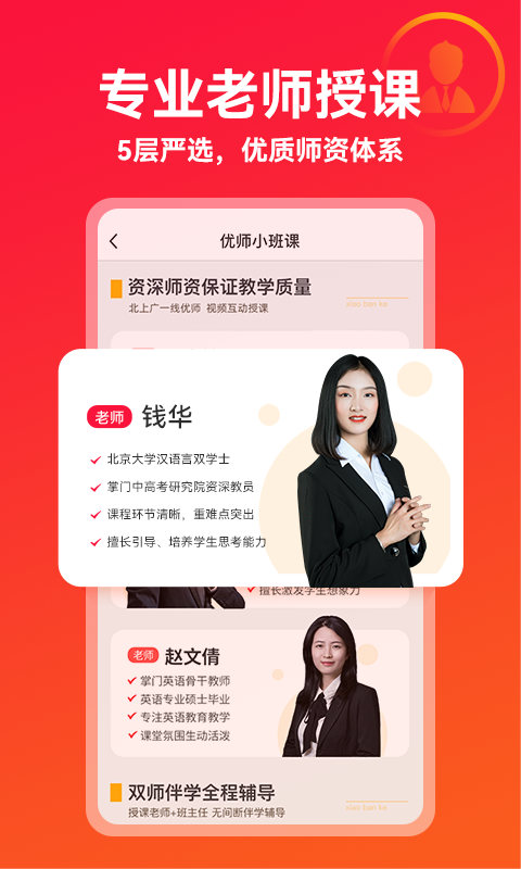 掌門(mén)優(yōu)課截圖預(yù)覽