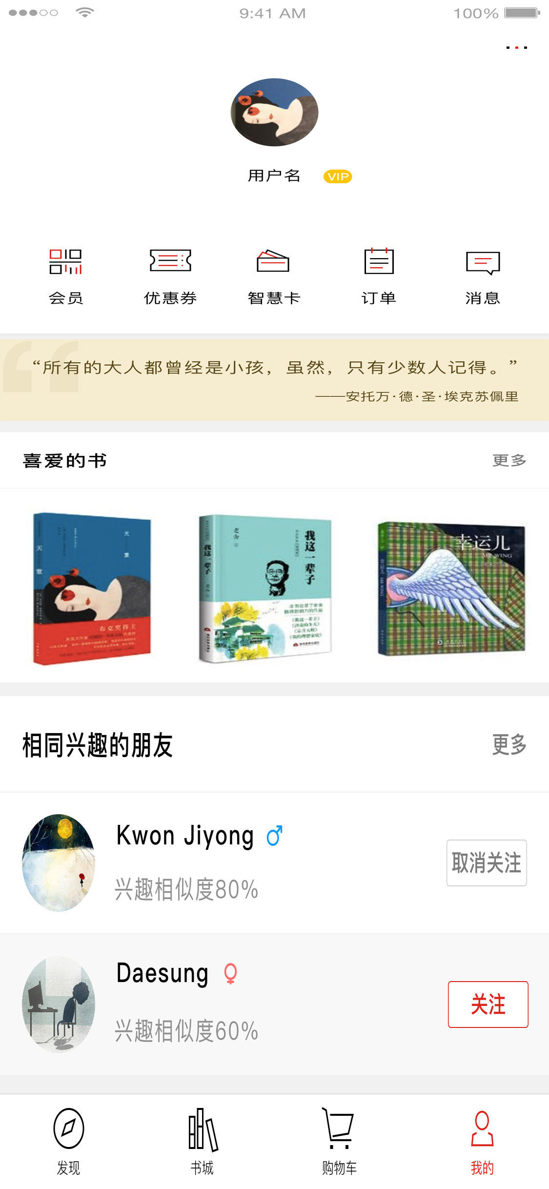 深圳書(shū)城截圖預(yù)覽