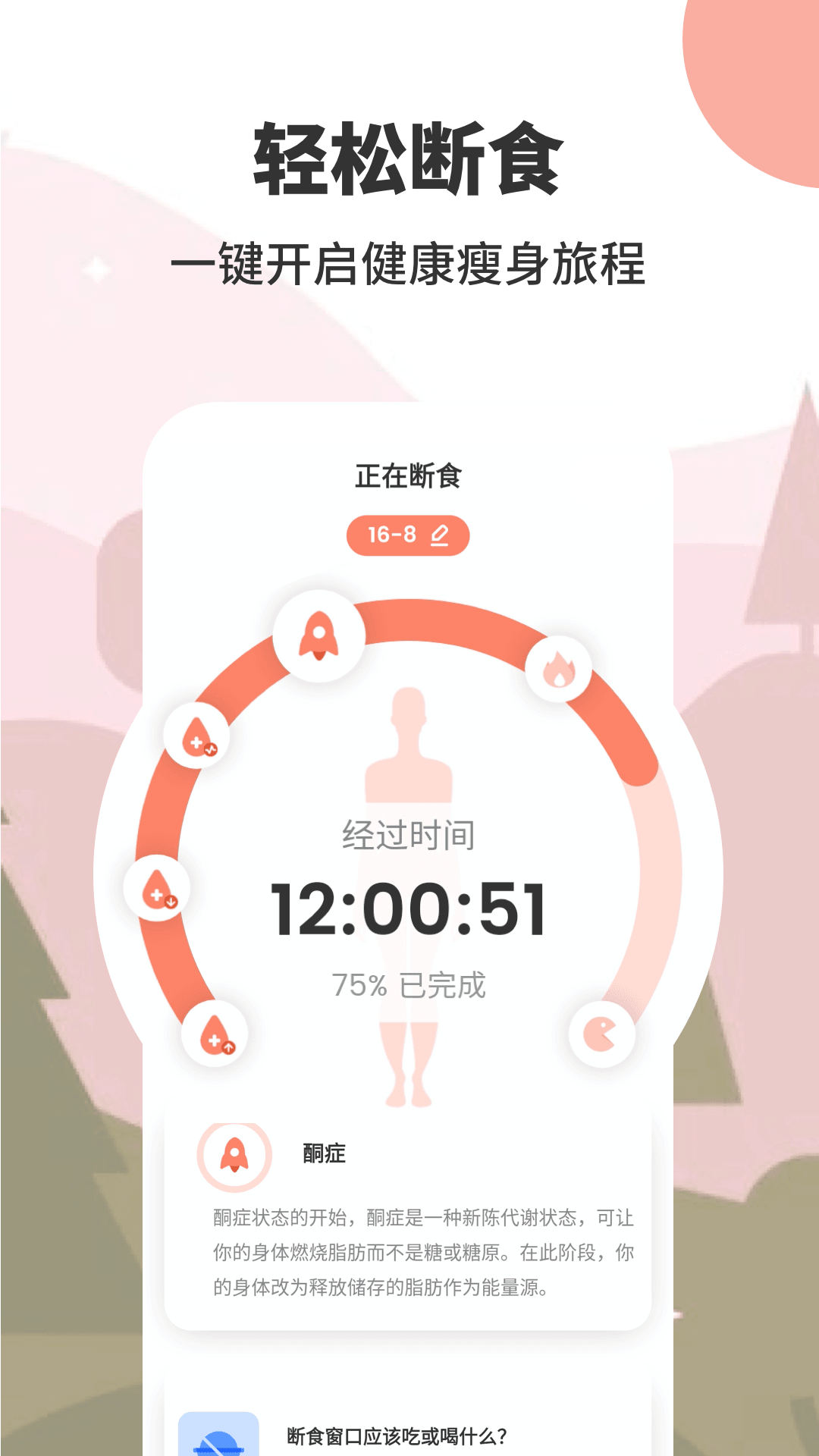 轻断食v1.0.1截图3