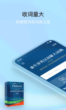 新牛津英漢雙解大詞典截圖