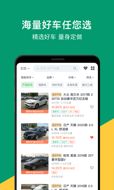 瓜子二手车v8.3.0.6截图1