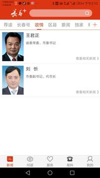 長春＋截圖