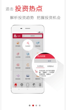 慧博投資分析終端截圖