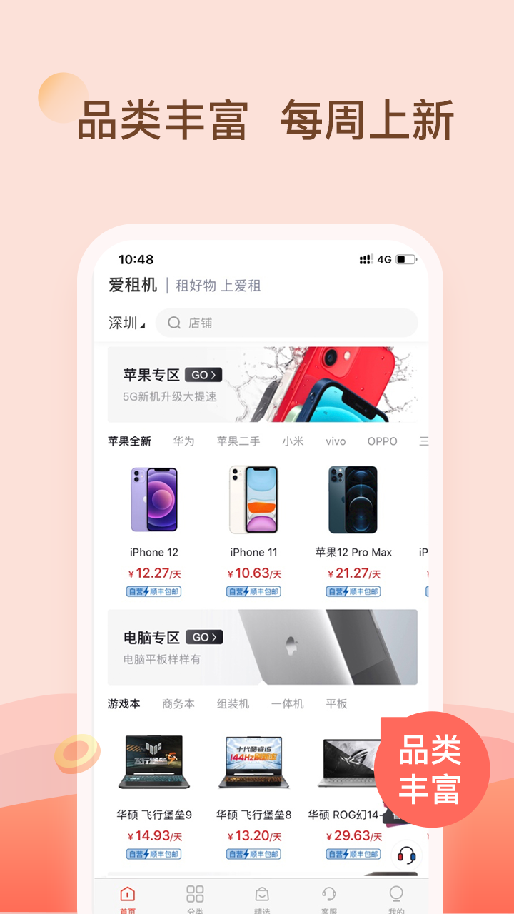 爱租机v4.1.15截图3