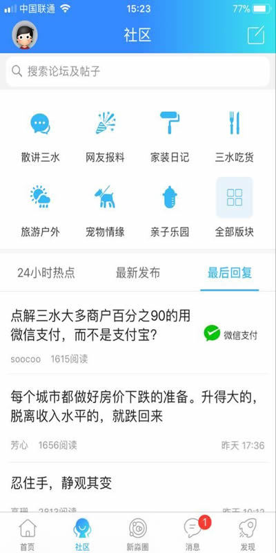 新三水v3.10截图3