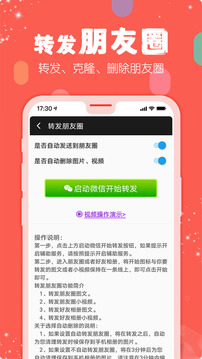 手機(jī)微商工具截圖