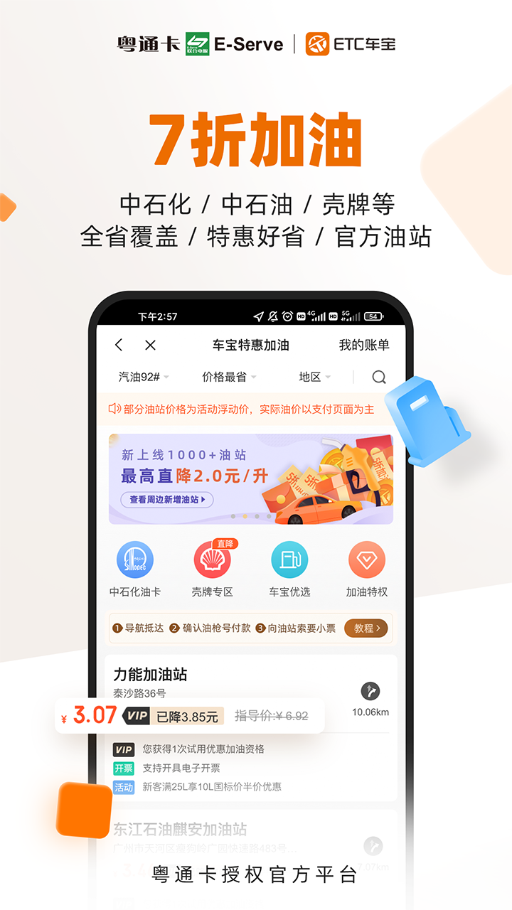Etc车宝下载21安卓最新版 手机app官方版免费安装下载 豌豆荚