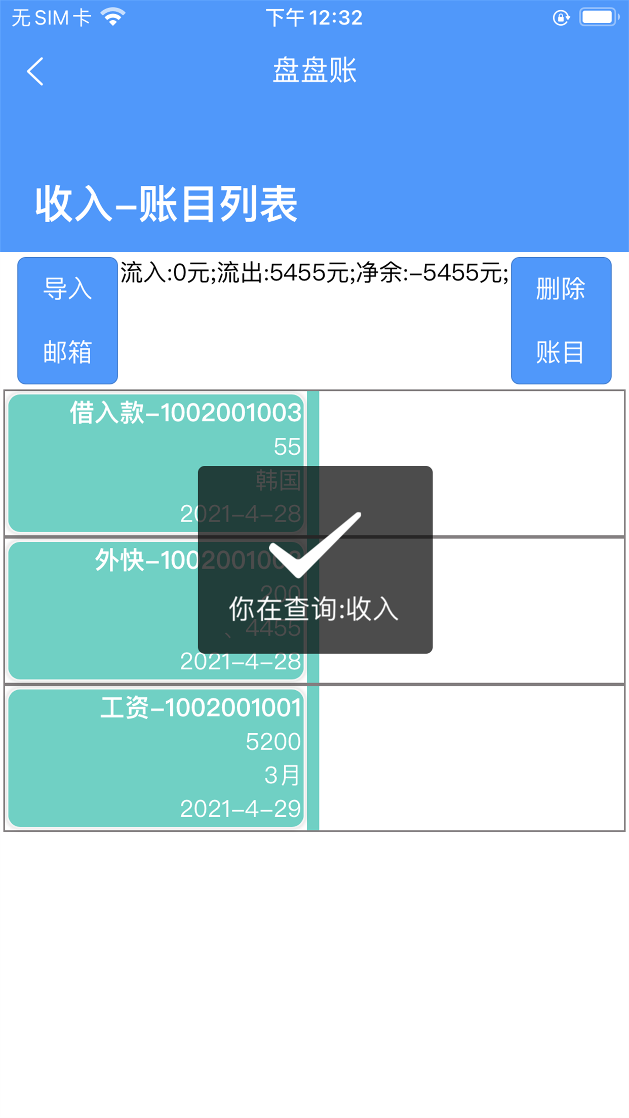 招财账本截图2