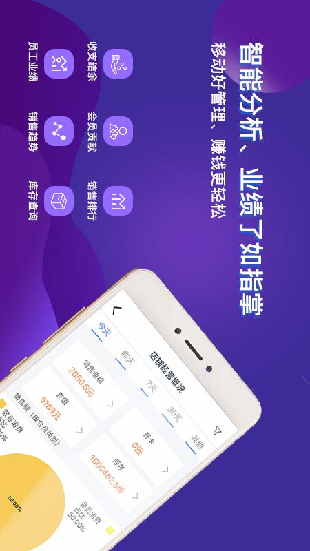 智讯开店宝会员收银管理v2.7.8截图1