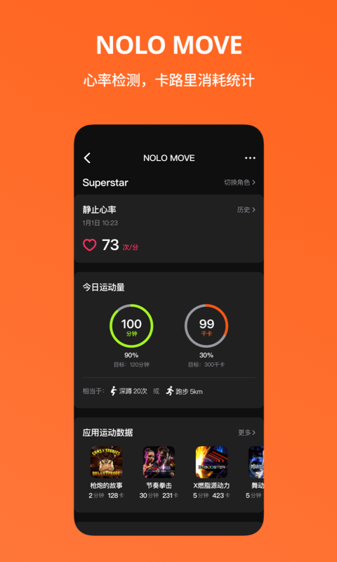 NOLO助手v1.0.5截图2