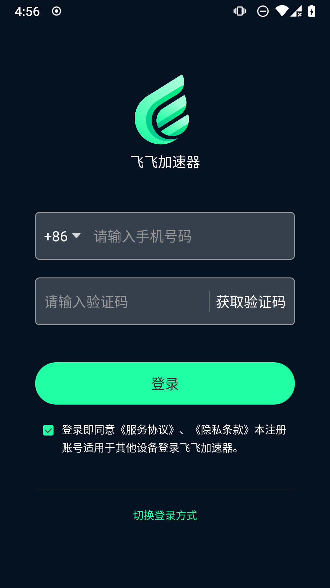 飞飞加速器v1.0.2截图3