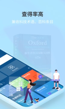 新牛津英漢雙解大詞典截圖