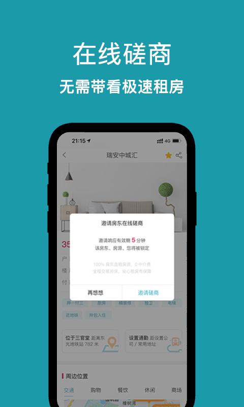 暖暖房屋v5.6.118截图1