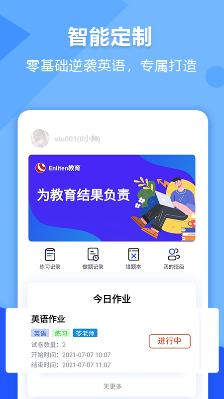 进名校v1.4.10截图5