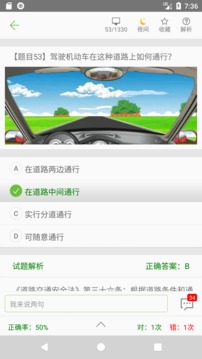 駕校考試一點(diǎn)通截圖
