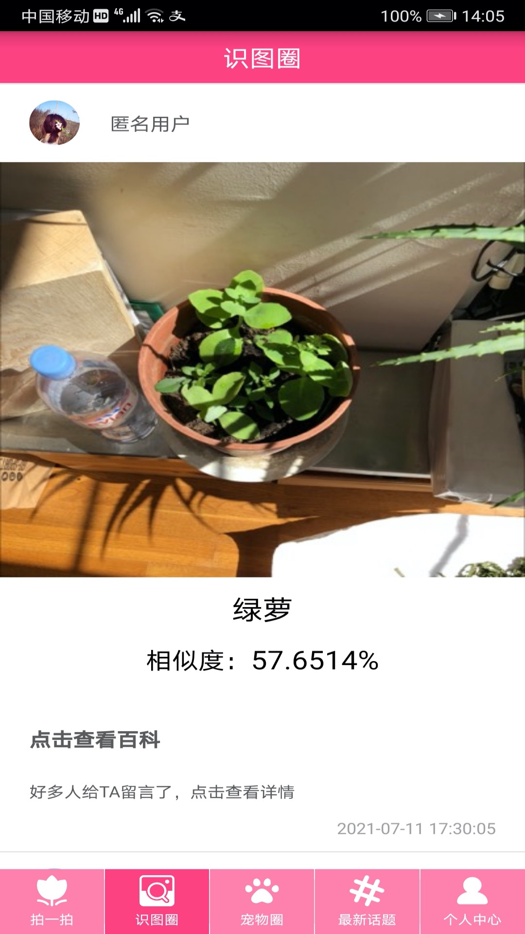 拍照识物v2.8.1截图2