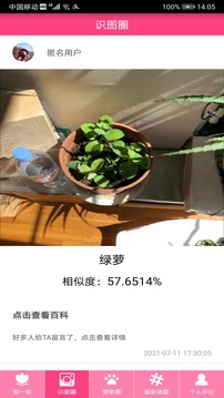 拍照識(shí)物截圖