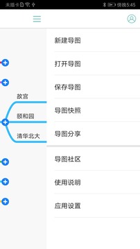 思維導(dǎo)圖截圖