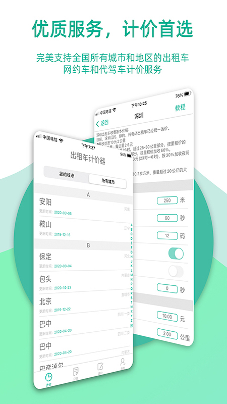 出租车计价器v2.0.6截图4