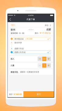 天府行司機截圖