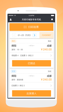 天府行司機截圖