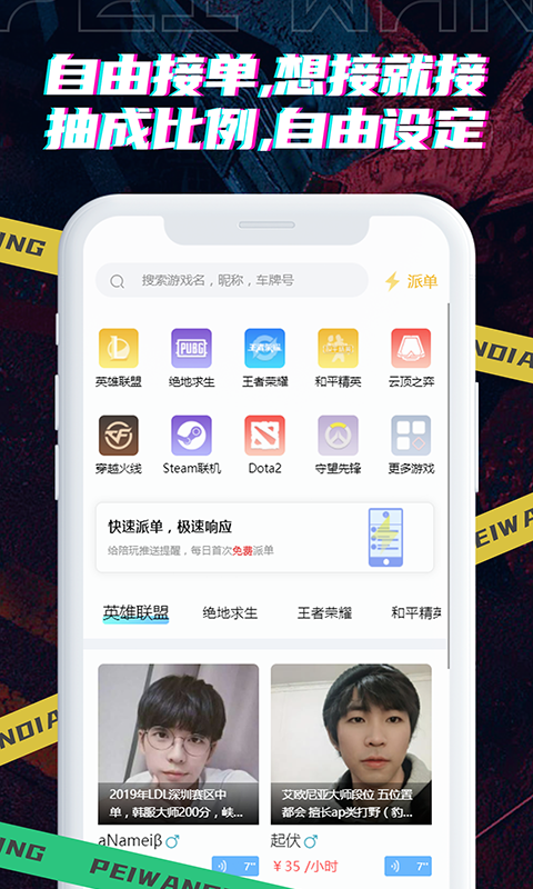 陪玩電競(jìng)截圖預(yù)覽