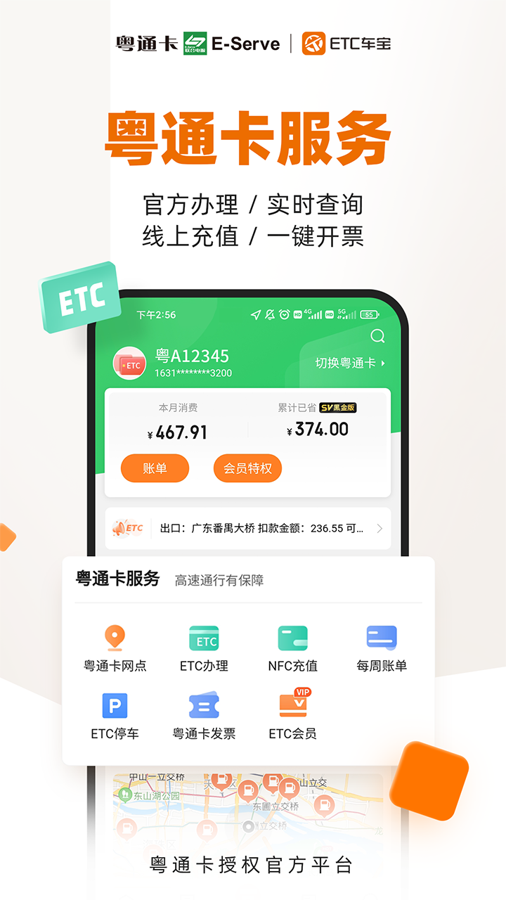 Etc车宝下载21安卓最新版 手机app官方版免费安装下载 豌豆荚