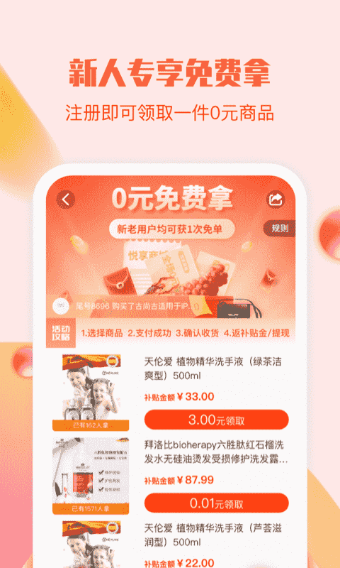 悦享商城v1.0.13截图3