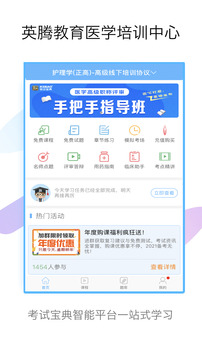 護(hù)理高級職稱考試寶典截圖