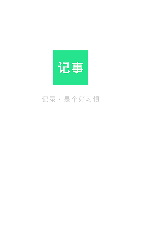 随身笔记本截图1