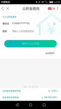 筑民生应用截图3